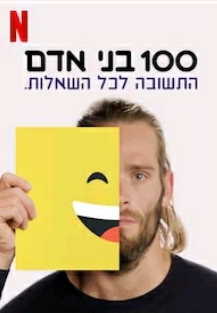 כרזת הסדרה